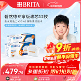 碧然德（BRITA）家用净水壶 滤水壶滤芯 MAXTRA+LE 专家滤芯 12枚装（本品加附件6个共计12个非18枚）