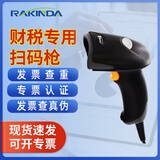 远景达增值税发票扫描枪财务专用核票通发票认证查验数电发票查重扫描仪器扫码开发票铁路航空医疗专用枪 全功能版（电子+纸质发票查重+查真伪+专票认证）