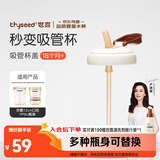 世喜水杯配件（吸管杯盖）