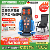 凯伦诗（CLORIS）德国按摩垫全身 车载家用按摩靠垫 颈肩腰背臀按摩热敷 肩颈按摩器  送父母 生日礼物节日礼物S308 S740尊享款+H501折叠椅