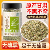 湾琴河 小茴香100g 茴香籽 厨房香辛调料火锅底料烧卤配料