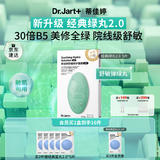 蒂佳婷（Dr.Jart）【绿丸2.0升级】舒敏弹绿丸面膜5片舒缓褪红屏障修护 敏肌可用