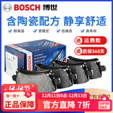 博世（BOSCH）陶瓷配方刹车片适用于 【后片一套】 现代ix25 ix35 悦动 朗动 途胜 菲斯塔