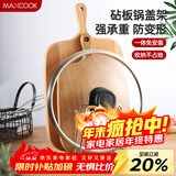 美厨（MAXCOOK）砧板架锅盖架 沥水架置物架 加厚加粗承重力强 MCZB-094