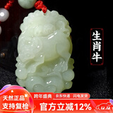 普生祥和田玉吊坠十二生肖天然玉男女情侣本命年马玉佩 生肖牛 和田玉生肖吊坠，配证书
