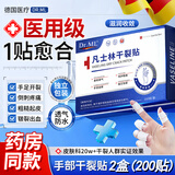 凡士林干裂贴手足脚后跟干裂口愈合专用胶布独立包装防水贴200贴