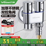 万和（Vanward）洗衣机水龙头专用一进二出双出水角阀自动止水阀4分通用接头505Y