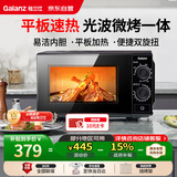 格兰仕（Galanz）微波炉烤箱一体机 光波平板速热 家用小型20升 双旋钮简易操作光波炉 易清洁内胆XB2