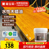 嘉宝莉（CARPOLY）防腐木油水性木蜡油木器清漆透明防腐户外实木亭子栏杆黄花梨3KG