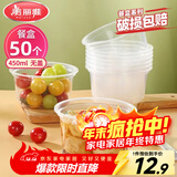美丽雅一次性碗食品家用450ml*50只耐高温微波打包盒透明汤碗不带盖