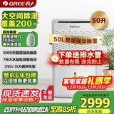 格力（GREE）【全屋一机搞定】除湿机/抽湿机家用50升/天卧室大面积除潮防霉吸湿干燥机压缩机式抽湿器DH50EM