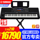 雅马哈PSR SX600 SX720电子琴61键成人专业教学直播娱乐舞台弹唱SX920 【首购有礼】SX920全套配件+中文系统+U盘海量扩展包