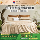 富安娜床上四件套 60S长绒棉刺绣套件 100%纯棉床单被套 双人加大 230*229cm清欢