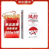 风控――大数据时代下的信贷风险管理和实践（第2版）