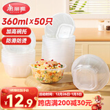 美丽雅 一次性碗食品级塑料方圆碗360ml*50只 加厚耐高温饭盒打包汤碗