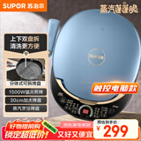 苏泊尔（SUPOR）电饼铛 上下盘可拆洗 家用双面加热三明治机 早餐机多功能蒸汽煎烤机电饼档 触控智能 JD30RQ859