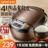 苏泊尔（SUPOR）电饭煲电饭锅4L不粘内胆2-6人微压焖香蛋糕功能家用智能电饭煲巧克力色电饭锅多功能微压 CFXB40FC829D-75 4L