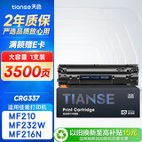 天色CRG337适用佳能MF243d硒鼓mf216n mf217w mf232w MF233n MF236n mf211 mf215打印机墨盒粉盒 大容量