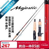 SHIMANO禧玛诺20款Majestic玛杰仕入门新手路亚竿 鱼竿 钓竿 2.44m 直柄 S80ML-2