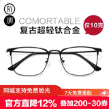 陌朋 近视眼镜男女防雾防蓝光眼镜框男防滑全框眼睛近视男可配有度数 砂黑黑边 不近视/无度数平光防蓝光辐射0度