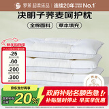 罗莱家纺 枕头枕芯脊椎枕 100%全棉决明子荞麦花草护颈低枕 46*72