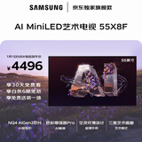 三星品质款 55X8F 55英寸 量子点 AI Mini LED艺术电视 壁纸电视 超薄平嵌144Hz QA55QNX8FAJXXZ