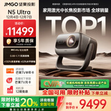坚果投影（JMGO）N5 Ultra 4K超高清三色激光云台投影仪 变焦自动移轴家用智能高清家庭影院投影机
