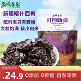 西域果园新疆西梅干无蔗糖新疆特产休闲零食果干200g健康减肥餐