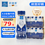 欧德堡（Oldenburger）4.0g原生蛋白 130mg原生高钙 全脂纯牛奶200ml*24盒 早餐奶