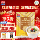 西麦富硒小麦胚芽燕麦片450g 营养早餐高蛋白质多种维生素独立包装