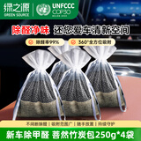 绿之源活性炭新车除甲醛除异味车内专用竹炭包1kg炭包车载净化空气