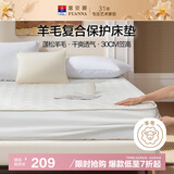 富安娜家纺床垫保护垫 可水洗羊毛床褥可折叠榻榻米防脏褥1.2米床