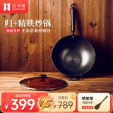 归.禾器精铁炒锅轻便少油烟中式炒菜锅窒化无涂层电磁炉通用熟铁炒锅 精铁炒锅 32cm