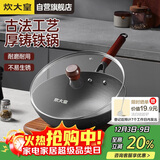 炊大皇铸铁炒锅无涂层铁锅平底炒菜锅30cm氮化防锈不挑灶传承CC30CG