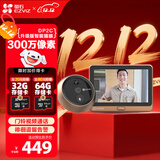 萤石DP2C 3MP智能猫眼 摄像头 300万超清 海康威视旗下电子猫眼 可视门铃防盗门监控 远程可视通话