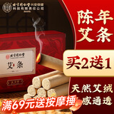 孔艾堂同仁堂 艾条艾灸陈年陈艾加长艾灸柱纯艾灸条家用熏10支/盒重阳节