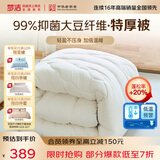 梦洁家纺 燃梦抑菌面料 30%大豆纤维被子抗菌宿舍特厚被芯双人被220*240cm