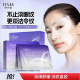 欧诗漫（OSM）珍珠胶原弹力淡纹眼膜10片淡纹抗皱提亮紧致补水护肤品 圣诞礼物