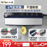 小熊（Bear）抽真空包装袋食品塑封袋双面纹路真空袋压纹袋家用抽真空保鲜袋子抽真空封口机包装机中秋月饼打包 抽真空封口机 FKJ- E01A5