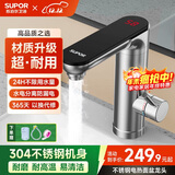 苏泊尔（SUPOR）卫生间即热式电热水龙头不锈钢冷热水两用智能面盆龙头快速热S