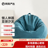 网易严选豆袋懒人沙发布艺单人榻榻米 加大成人款儿童款 颗粒填充布艺 【细麻布 常规款】云杉绿 小号豆袋懒人沙发