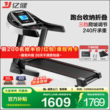 亿健（YIJIAN）跑步机家用可折叠爬坡小型补贴健身器材JD618智能家庭跑步机