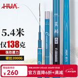 化氏(HUA）茧珀先锋综合版鱼竿28调碳素鲫鲤草鳊翘台钓竿鲢鳙龙纹鲤 4.5m 【现货第9期01批】