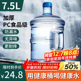 拜杰纯净水桶桶装水水桶矿泉水桶饮用水食品级储水桶饮水机水桶手提户外桶空桶7.5L