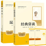 经典常谈+昆虫记【套装】  八年级下册必读名著人教升级版 人民教育出版社人教版名著阅读课程化丛书 初中初二下语文教科书配套书目（赠阅读手册）