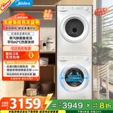 美的（Midea）洗烘套装 10KG滚筒洗衣机全自动+变频热泵烘干机 MG100V11FPRO+V11F 以旧换新 国家补贴 除菌除螨