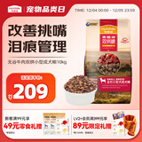 麦富迪狗粮 无谷牛肉双拼狗粮成犬小型犬比熊贵宾缓解泪痕 10kg/20斤