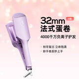 lena蛋卷卷发棒蛋卷棒蛋卷夹32mm蛋蛋卷法式蛋卷头负离子烫发棒波浪夹板卷发神器圣诞礼物LN-S12-32