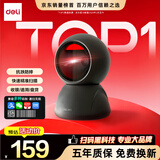 得力扫码枪 扫描平台收银医保支付快递查询追溯超市收款扫描器盒子备件仓库二维商品条码全新升级AA500