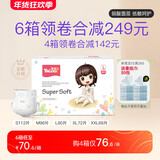 雅酷超柔吸纸尿裤超薄柔软透气干爽全芯体婴儿尿不湿男女宝宝四季通用 S码纸尿裤【建议5-10斤】112片